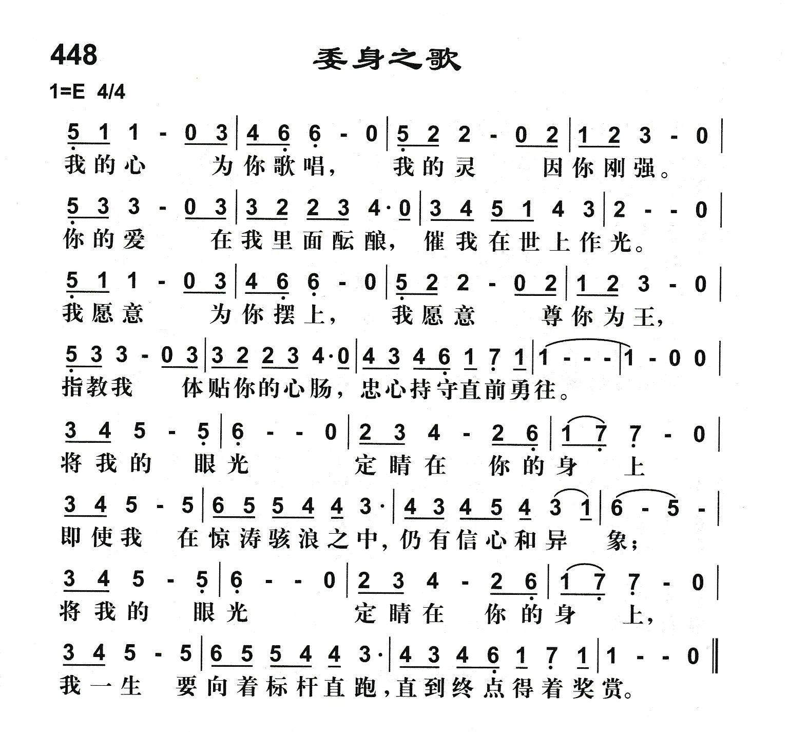 委身之歌 第 1 页