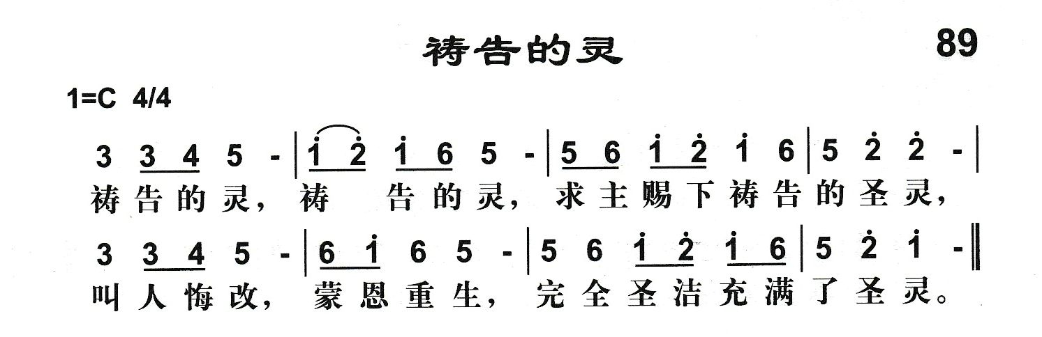 附录89 祷告的灵 第 1 页