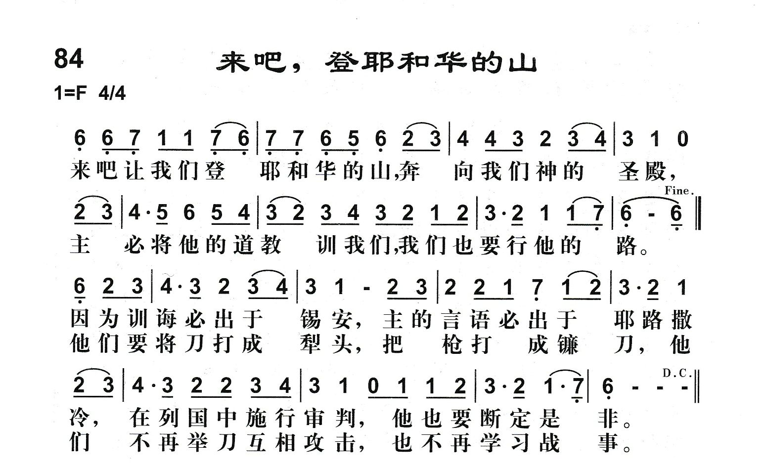 来吧，登耶和华的山 第 1 页