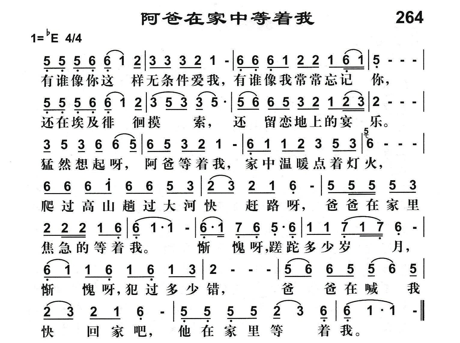 阿爸在家中等着我 第 1 页