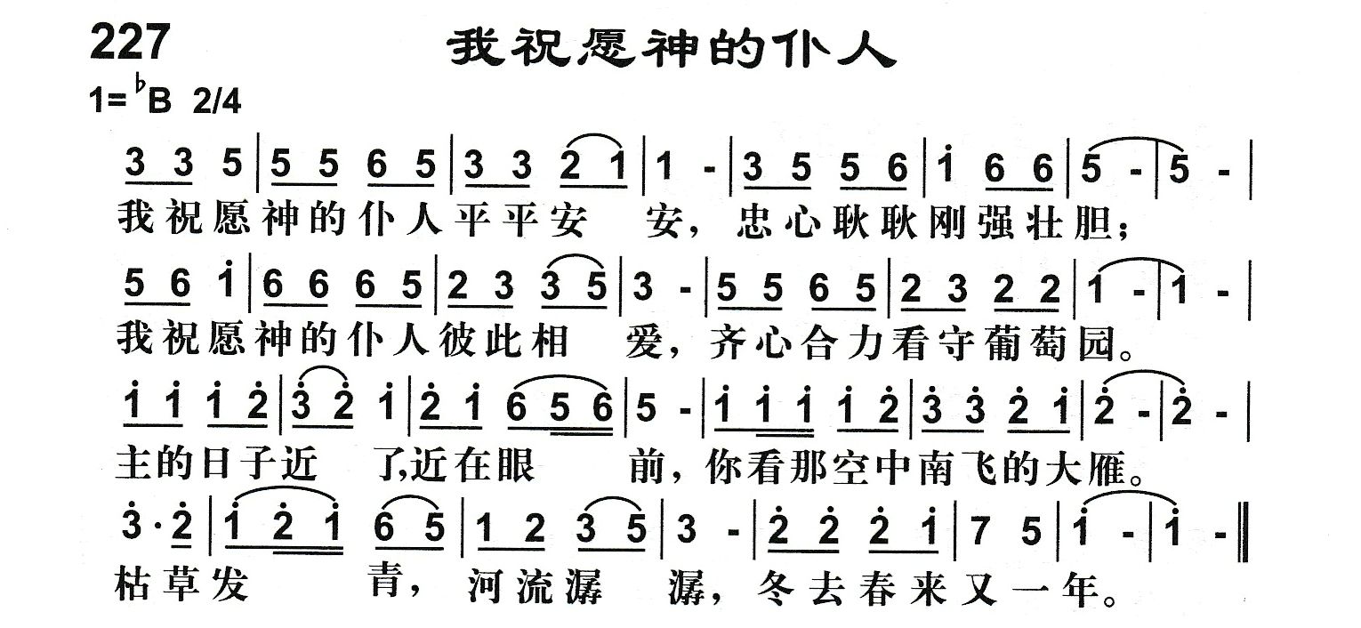 我祝愿神的仆人 第 1 页