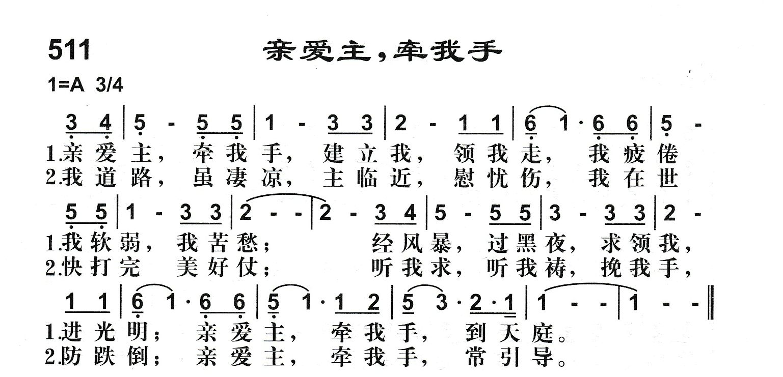 亲爱主牵我手 第 1 页