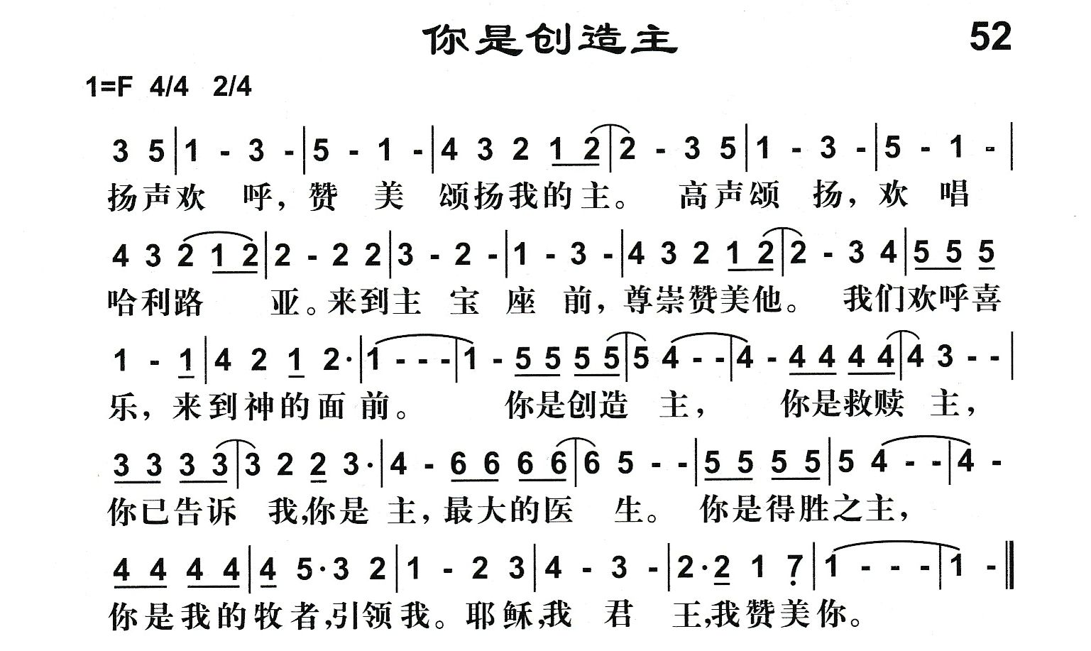 你是创造主 第 1 页