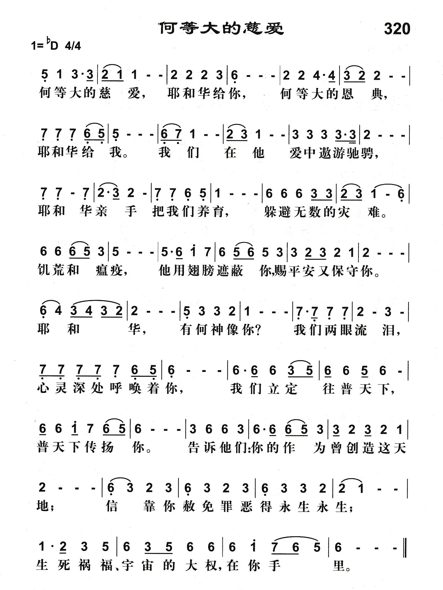 何等大的慈爱 第 1 页
