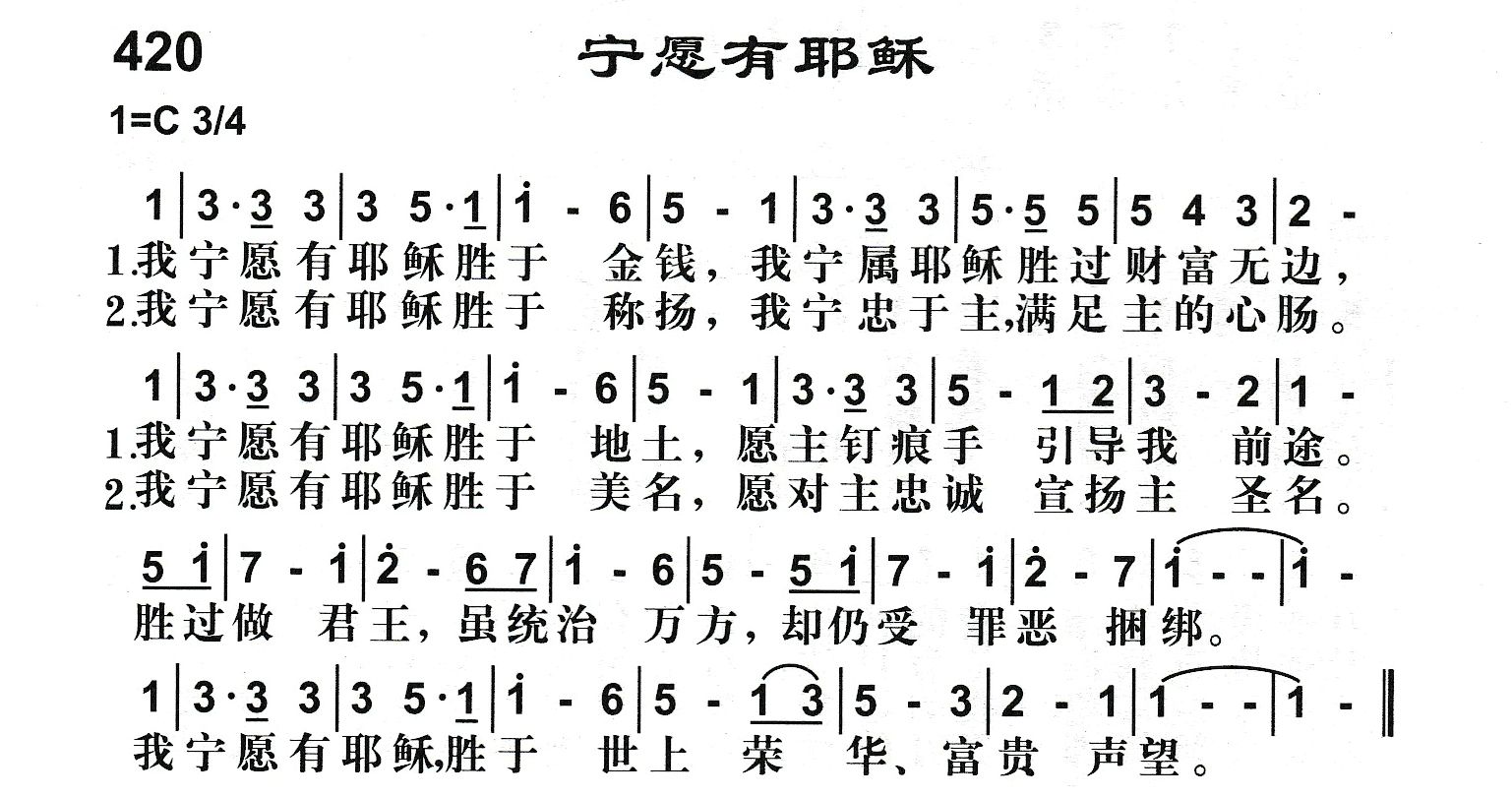 宁愿有耶稣 第 1 页