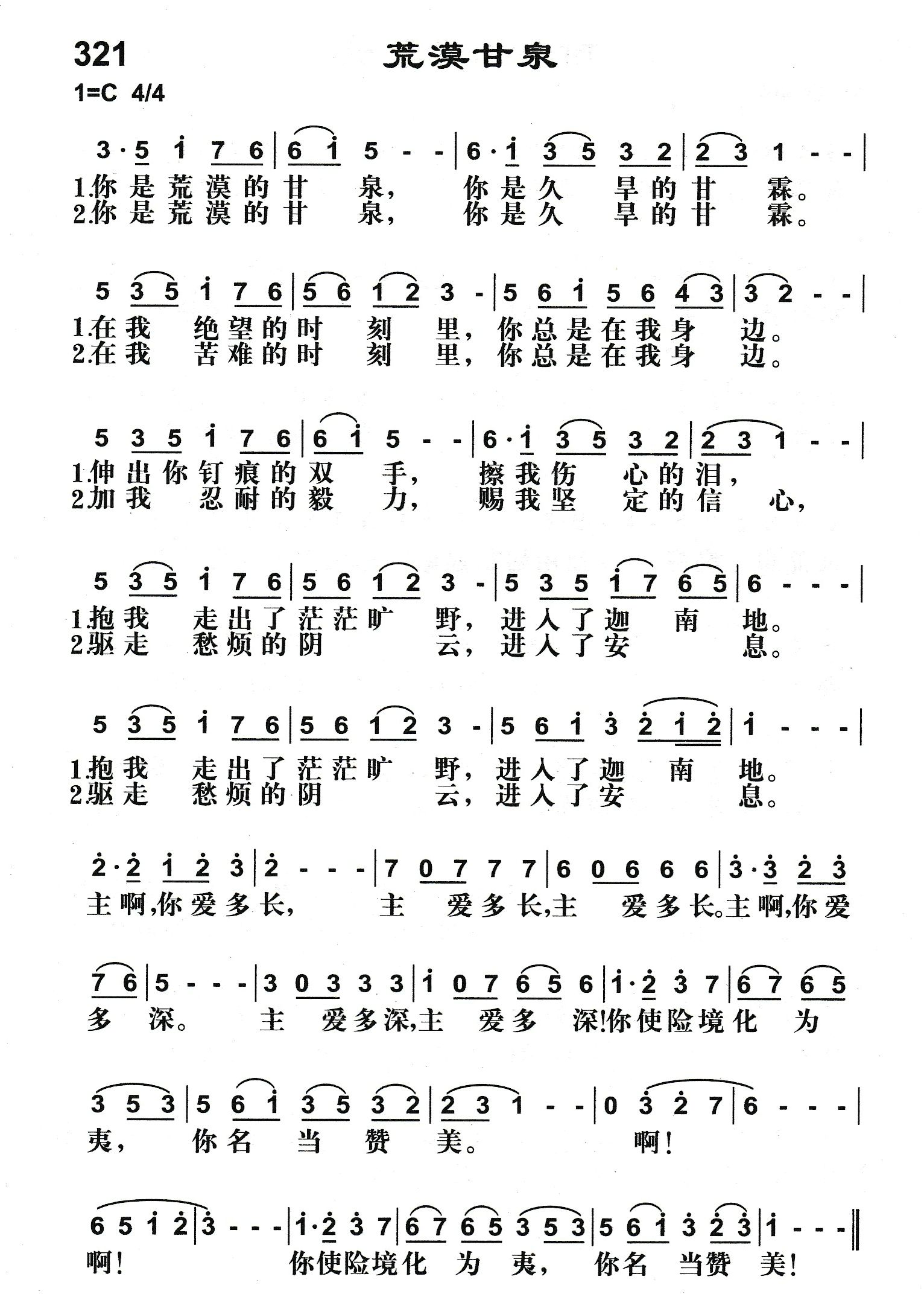 荒漠甘泉 第 1 页