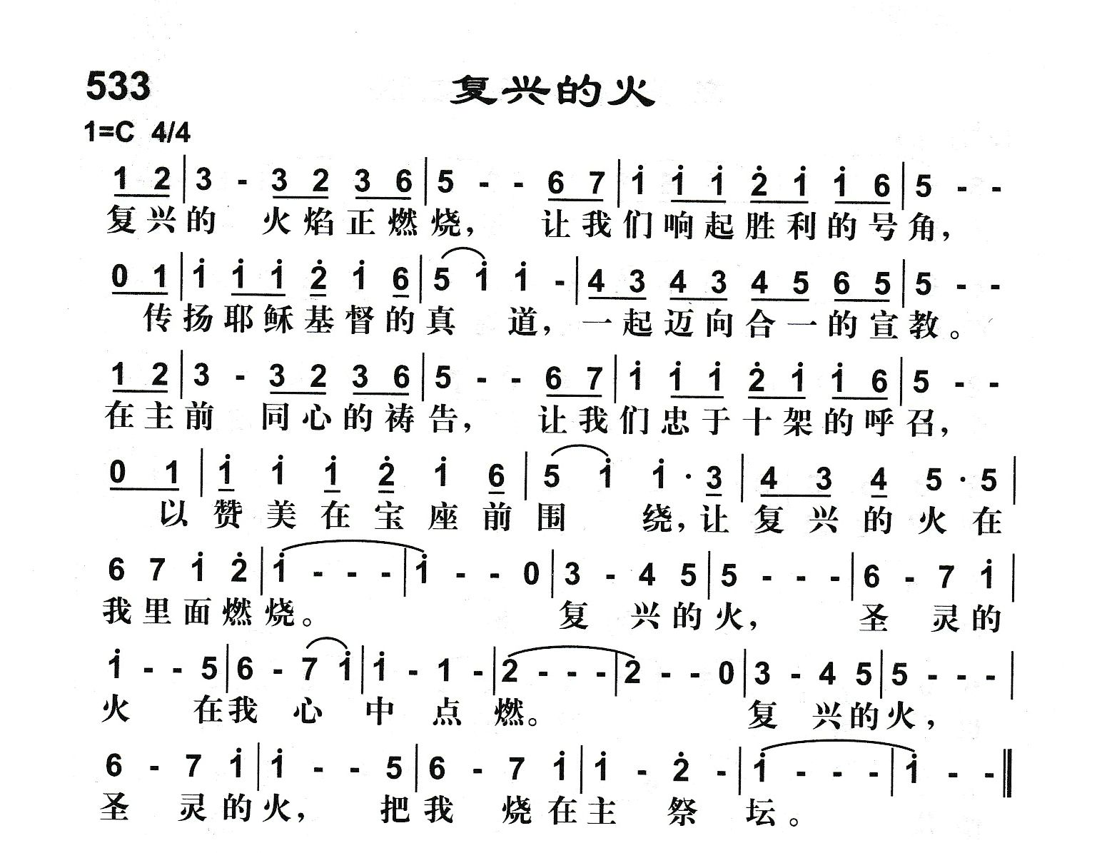 复兴的火 第 1 页