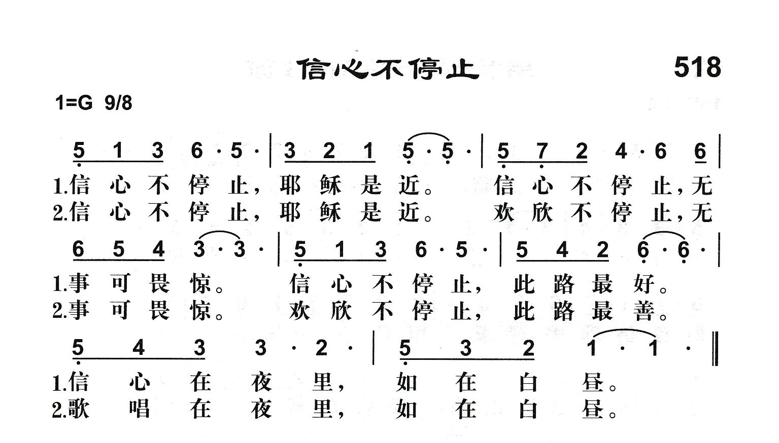 信心不停止 第 1 页