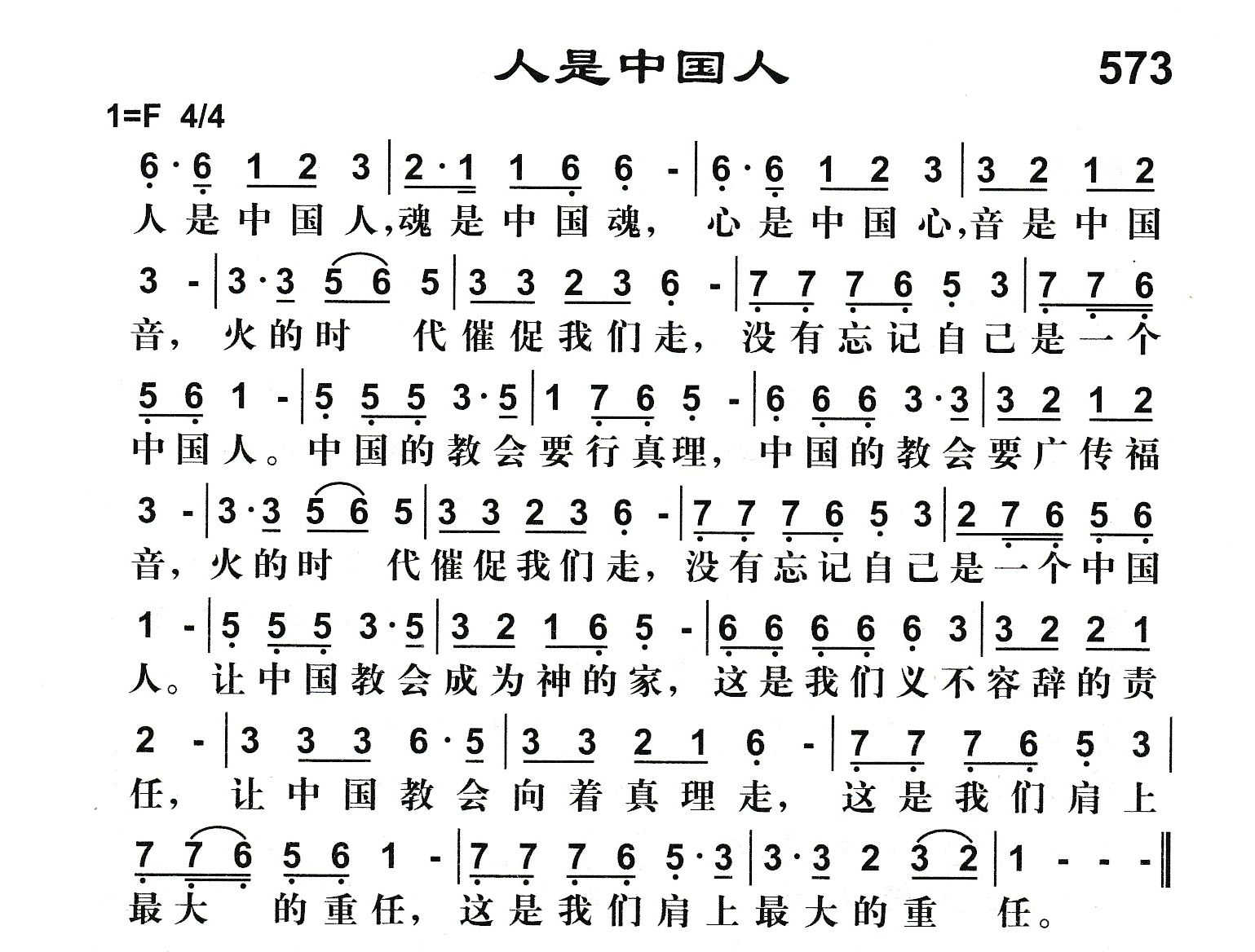 人是中国人 第 1 页