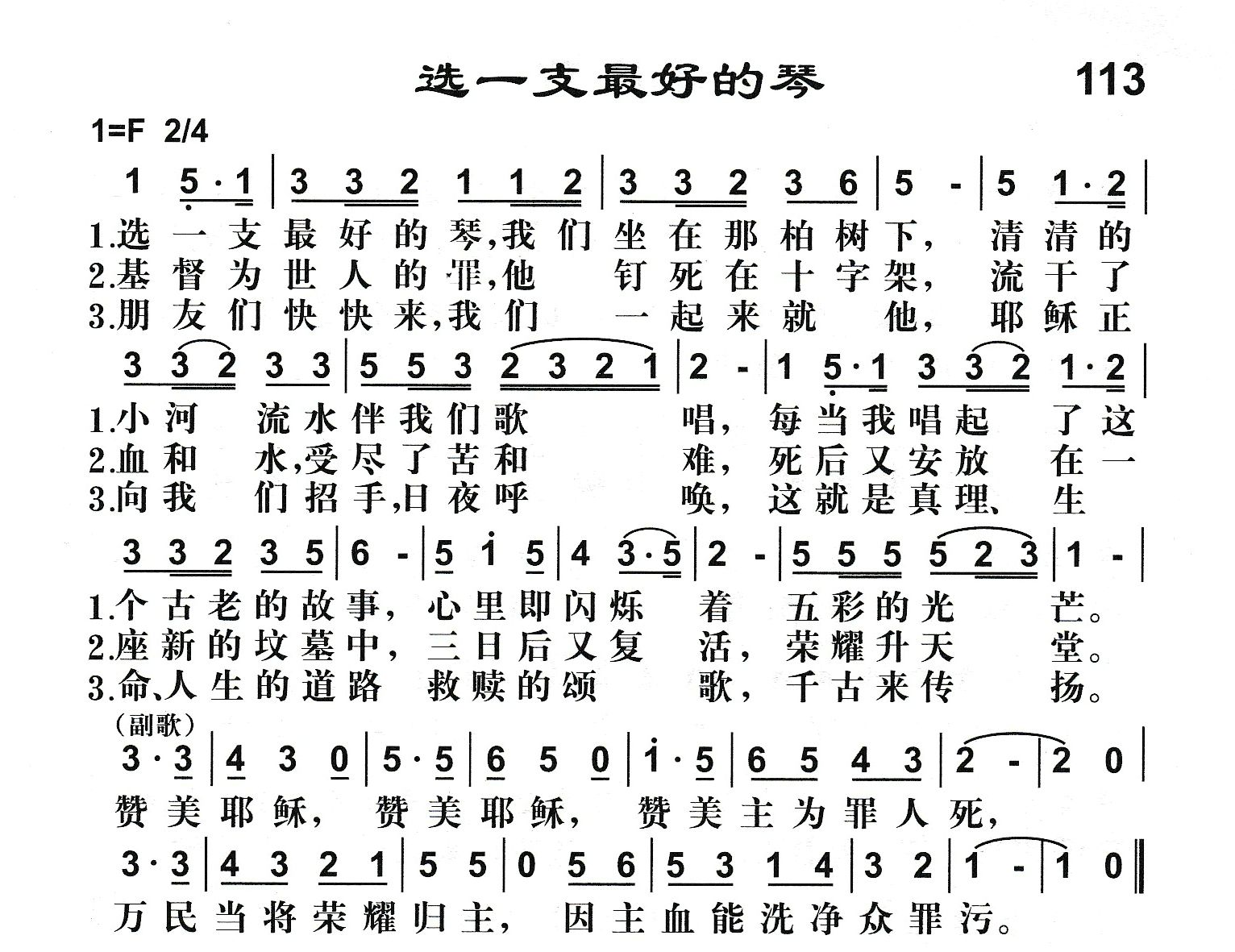 选一支最好的琴 第 1 页
