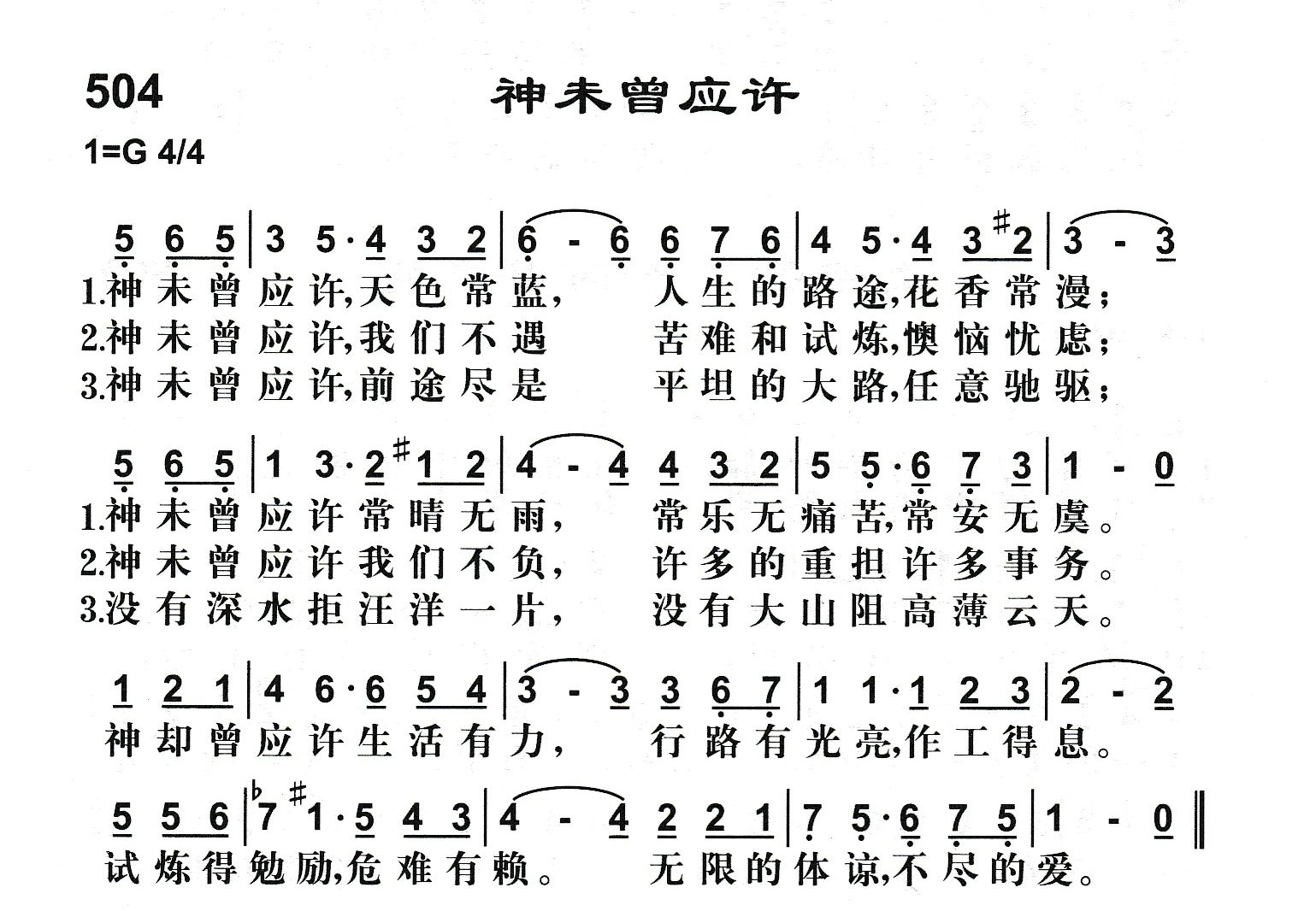 神未曾应许 第 1 页