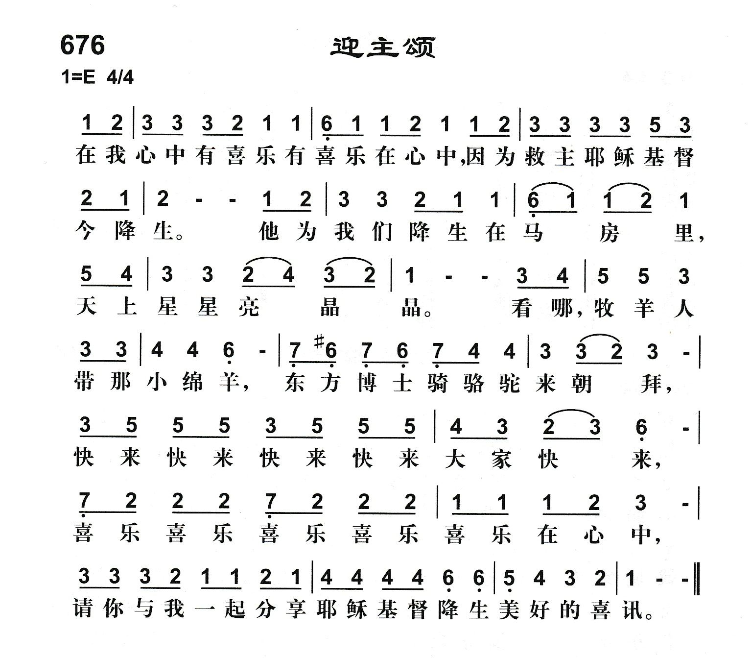 迎主颂 第 1 页