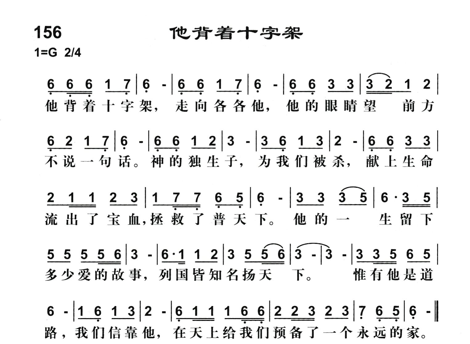 他背着十字架 第 1 页