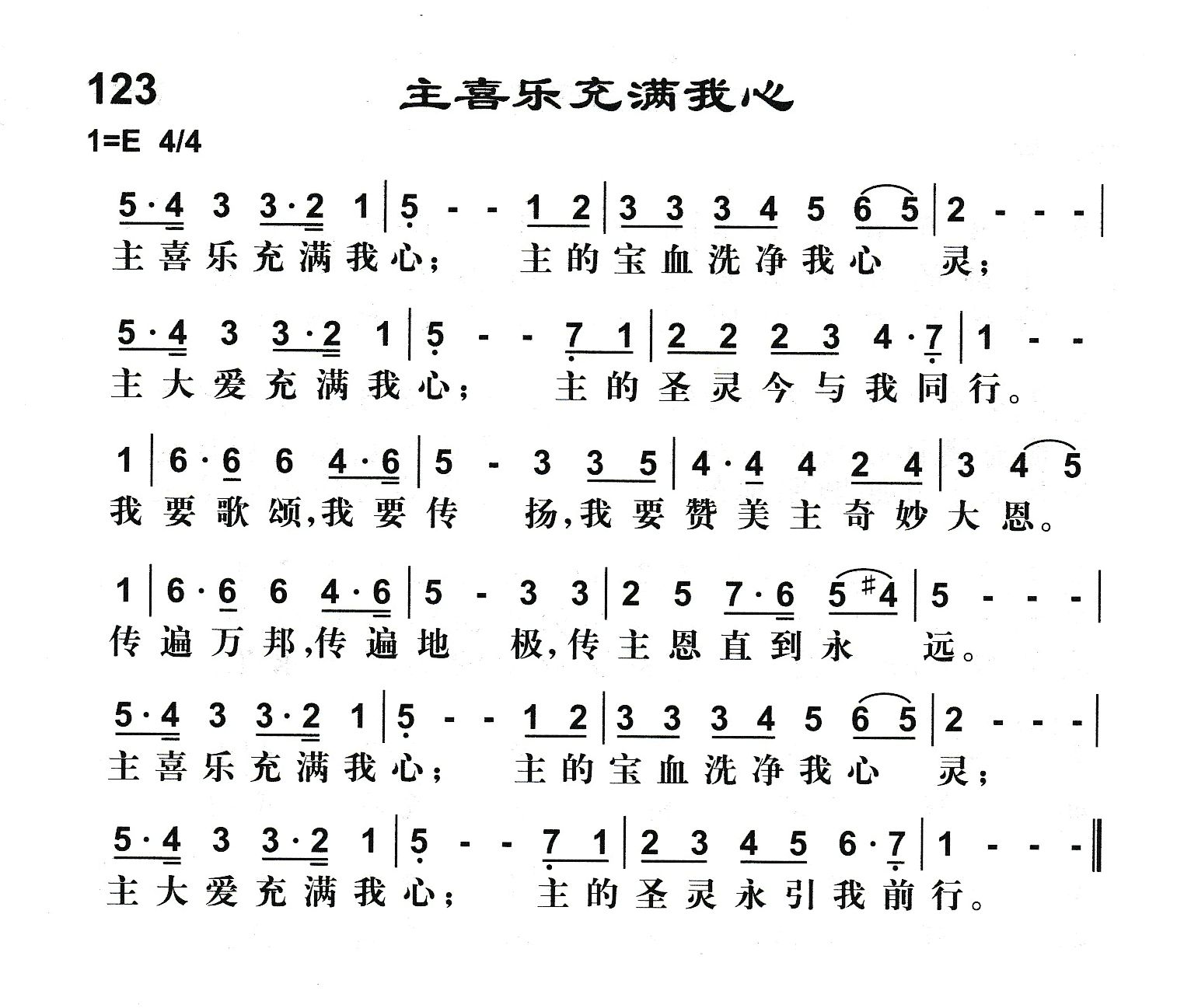 主喜乐充满我心 第 1 页