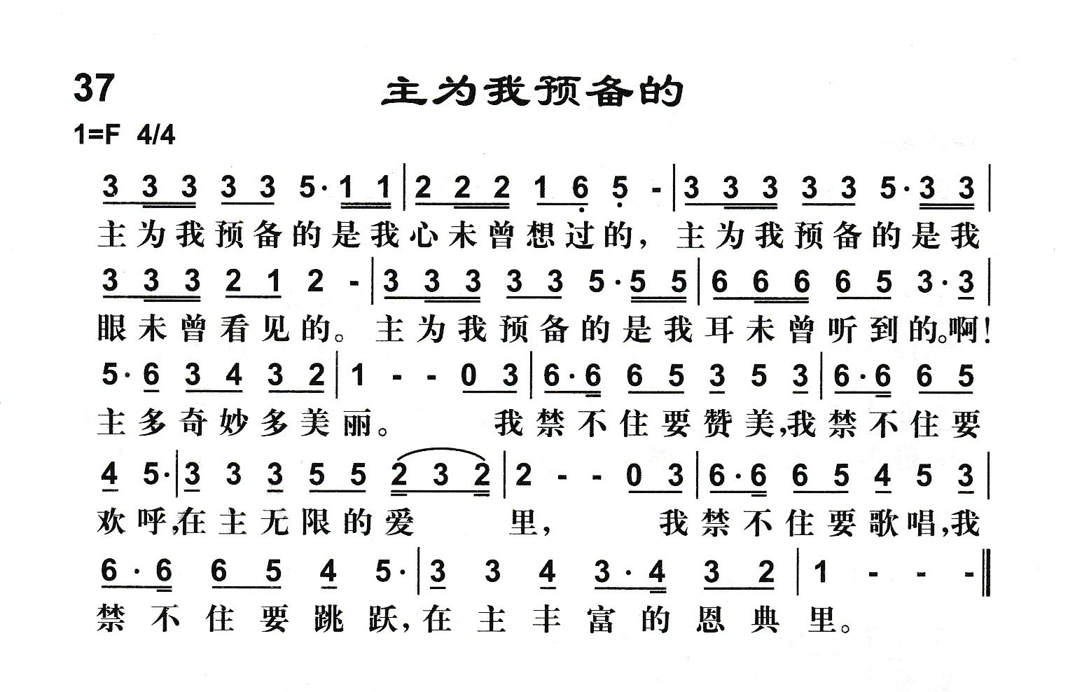 主为我预备的 第 1 页