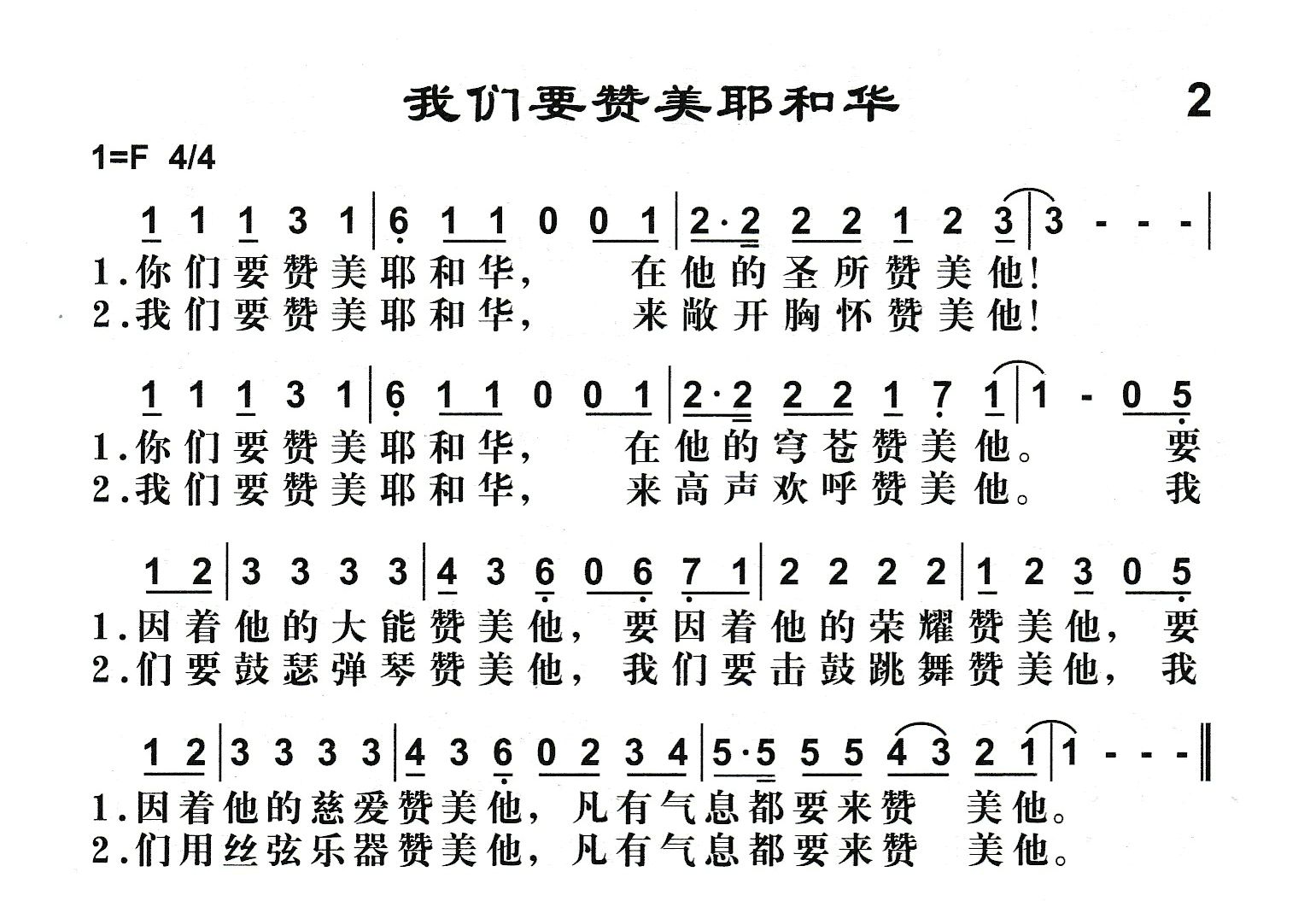 我们要赞美耶和华 第 1 页