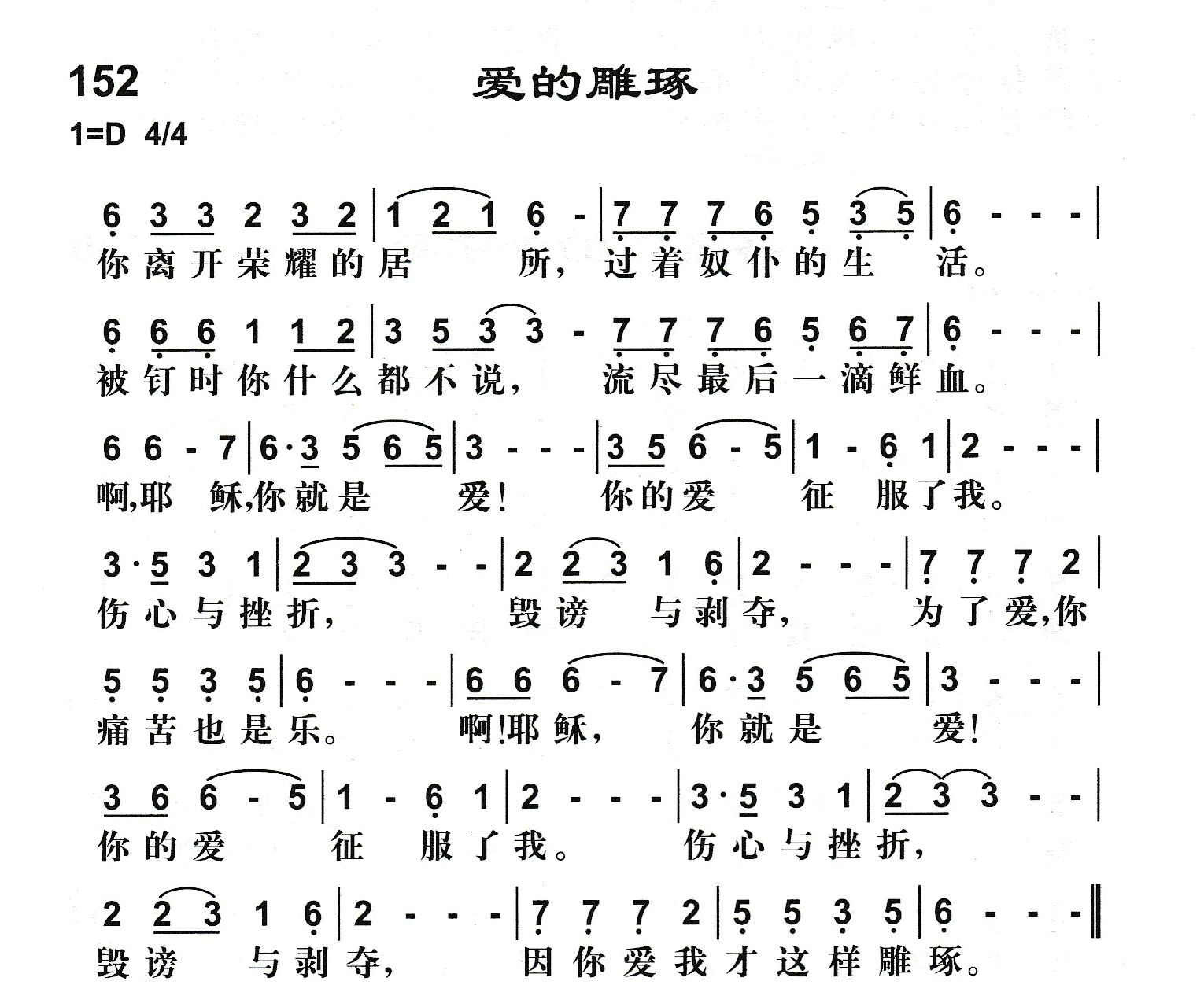 爱的雕琢 第 1 页
