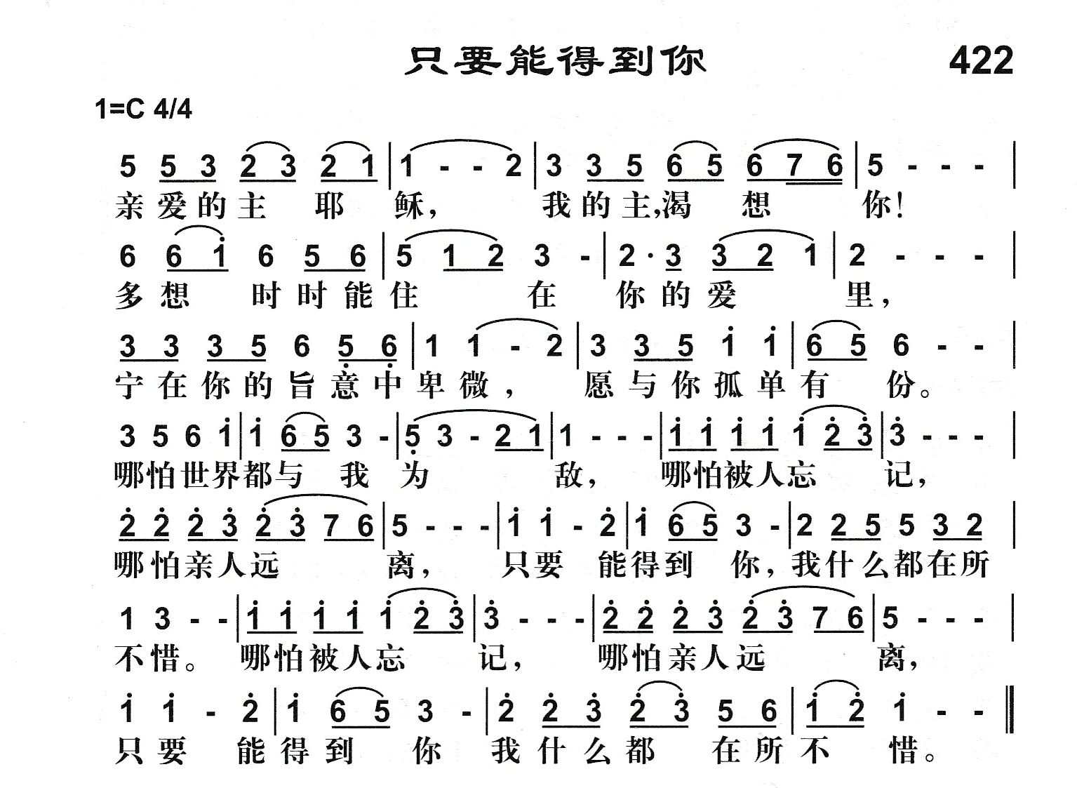 只要能得到你 第 1 页