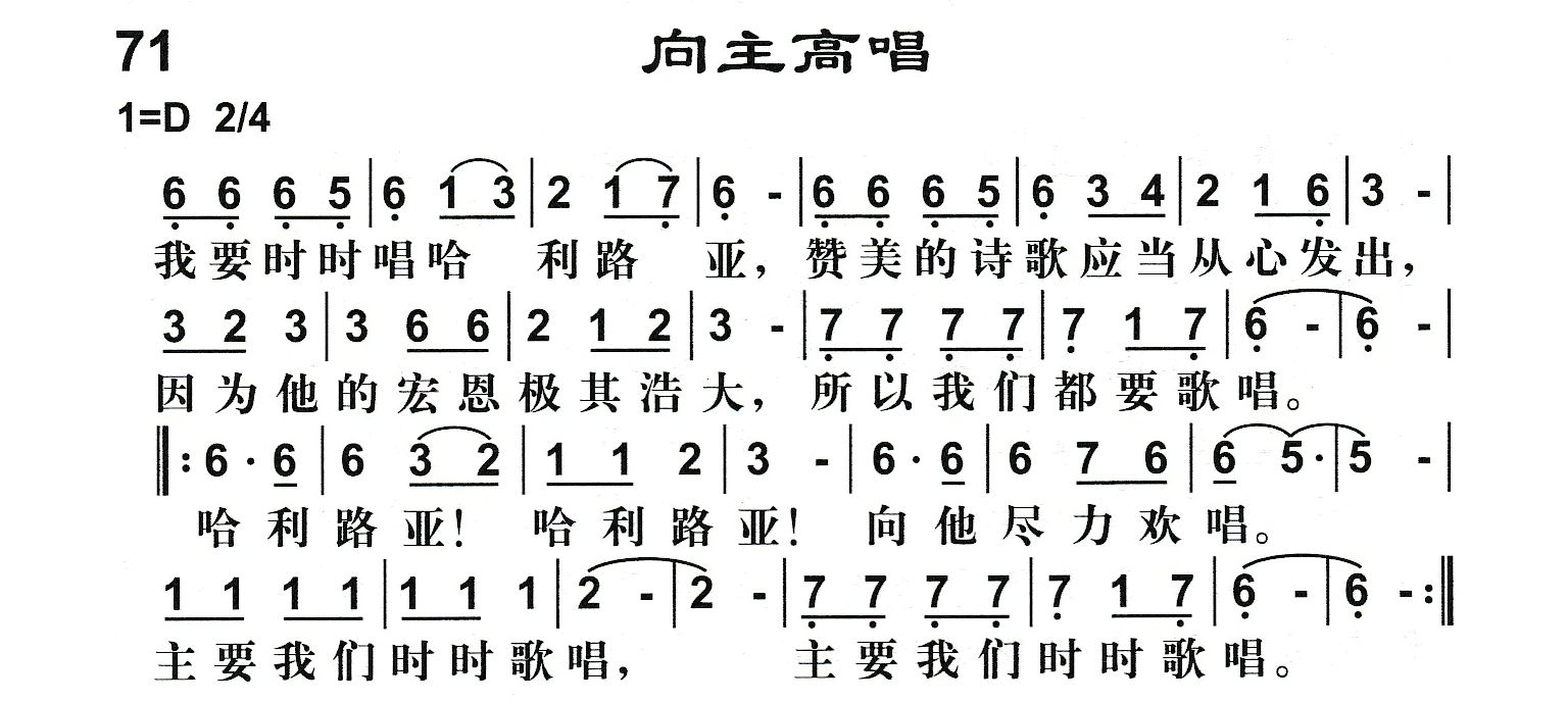 向主高唱 第 1 页