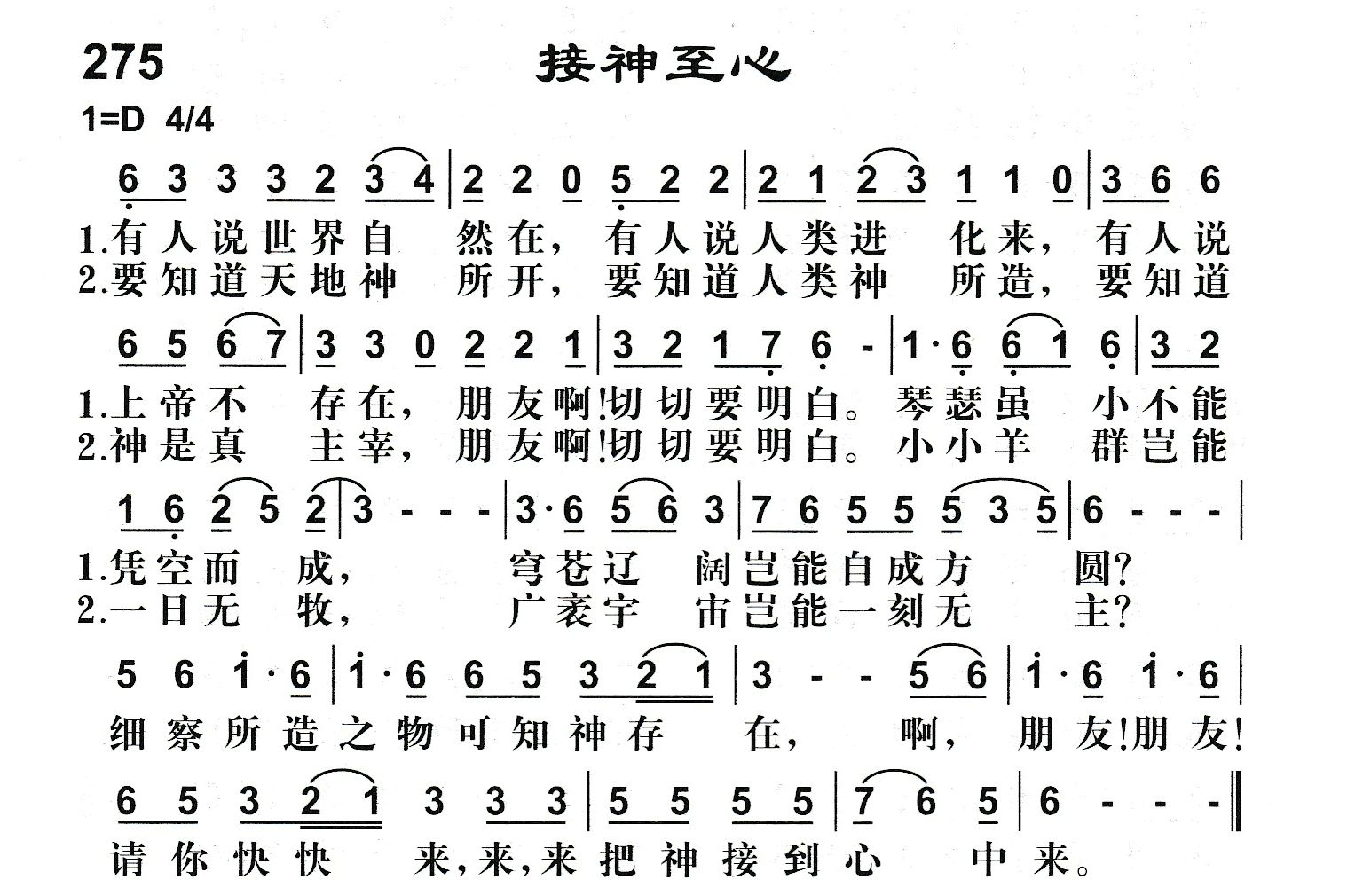 接神至心 第 1 页