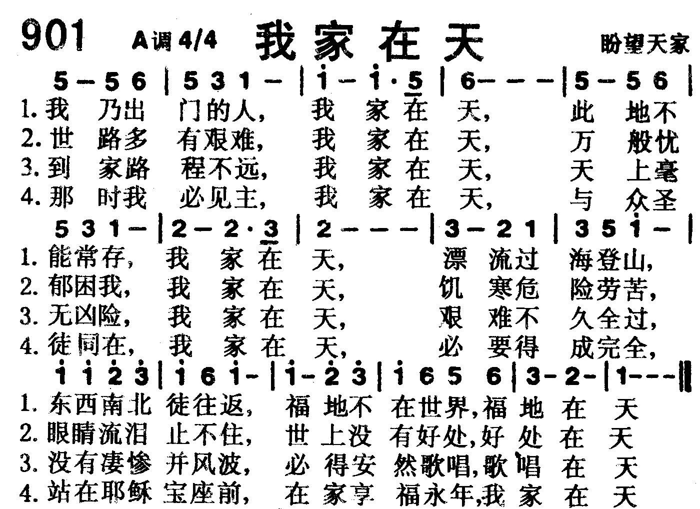 我家在天 第 1 页