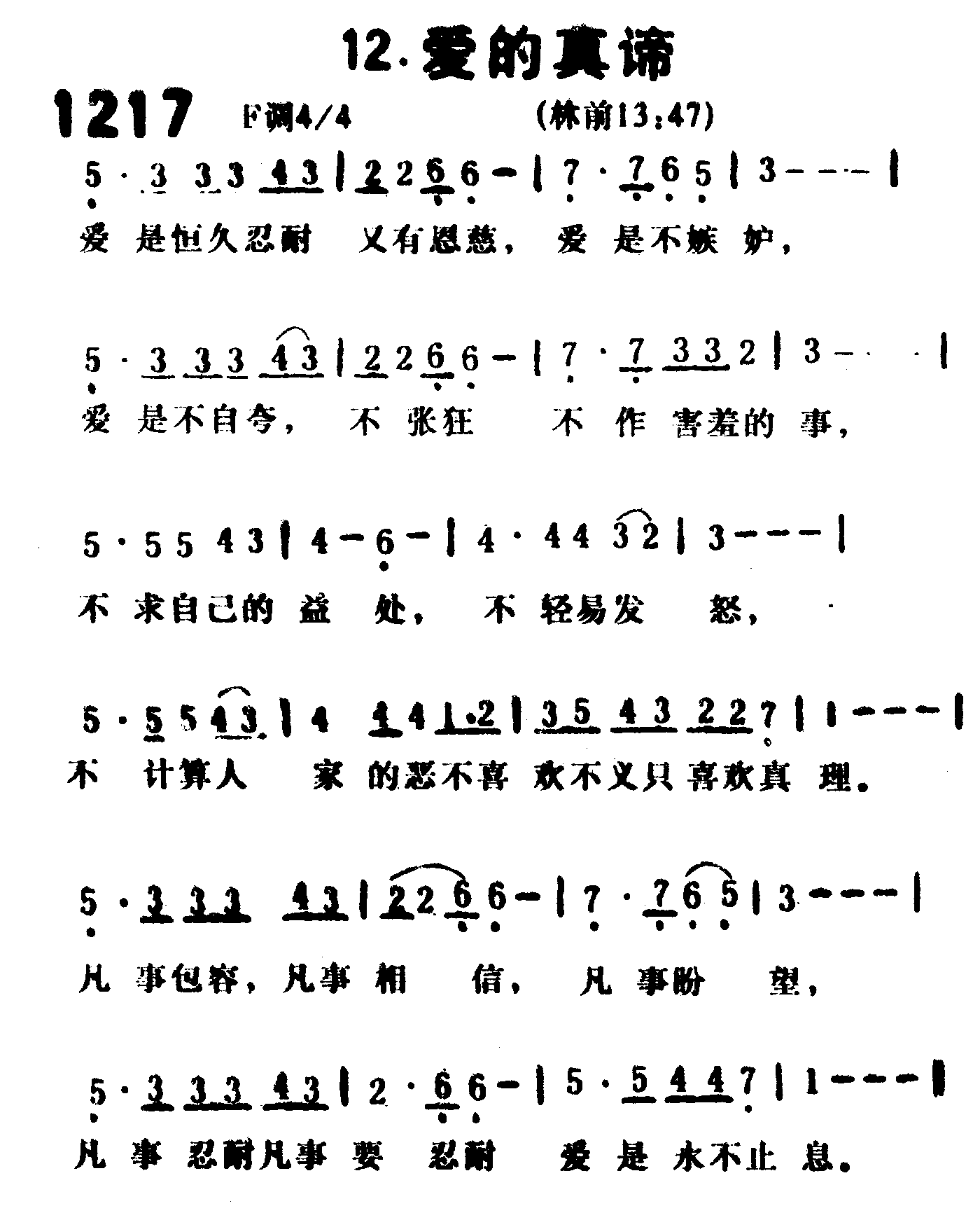 爱的真谛 第 1 页