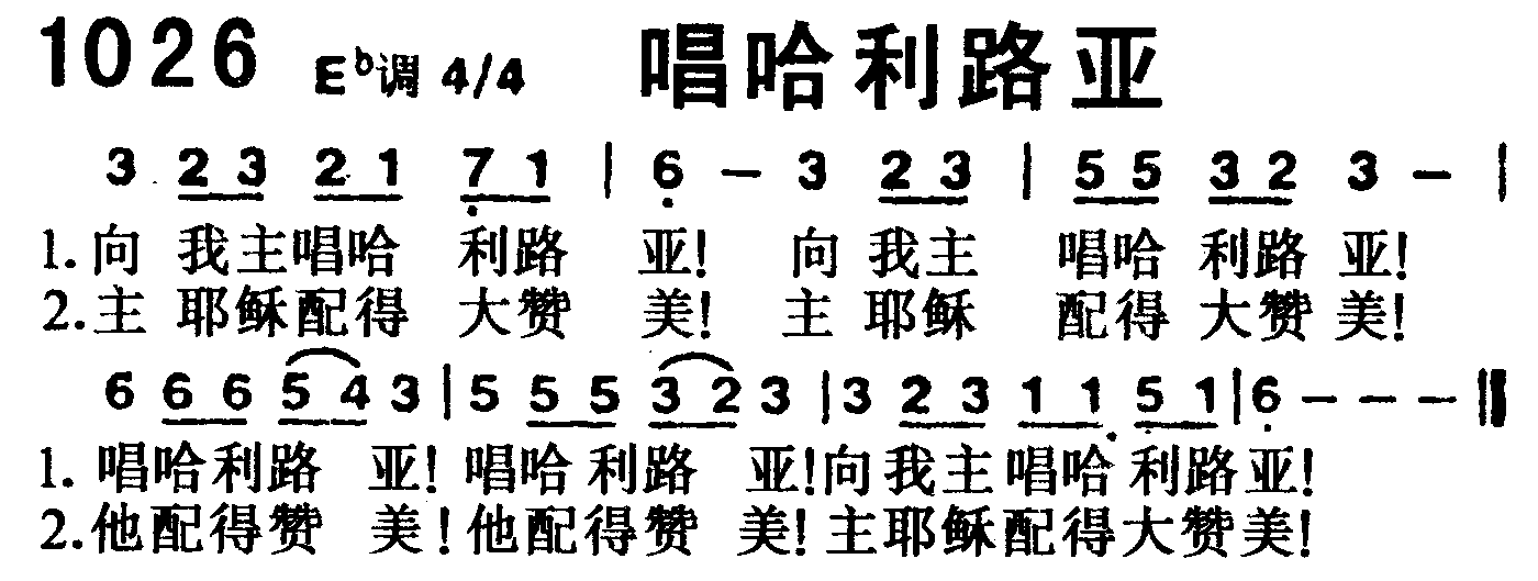 唱哈利路亚 第 1 页
