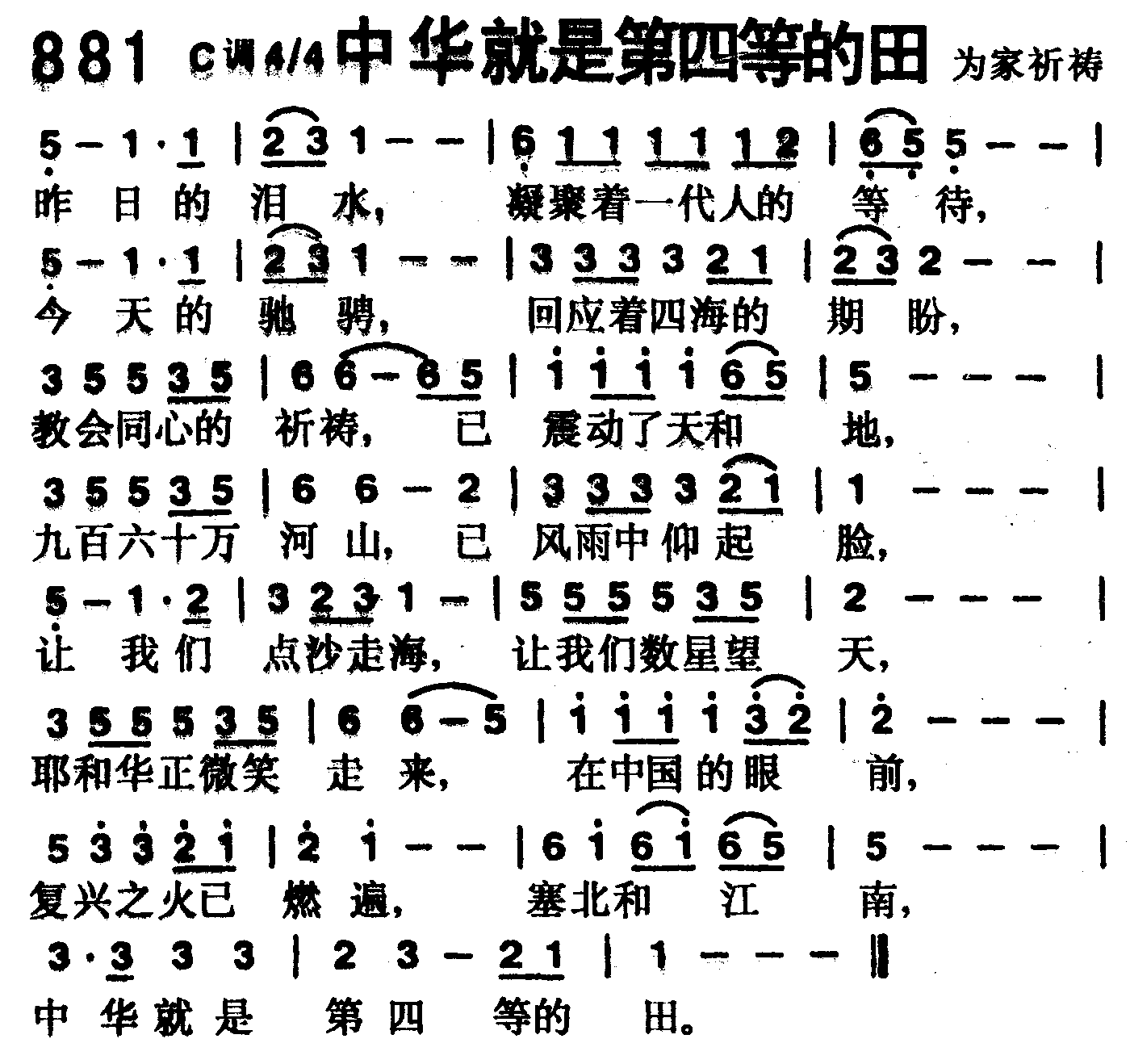 中华就是第四等的田 第 1 页