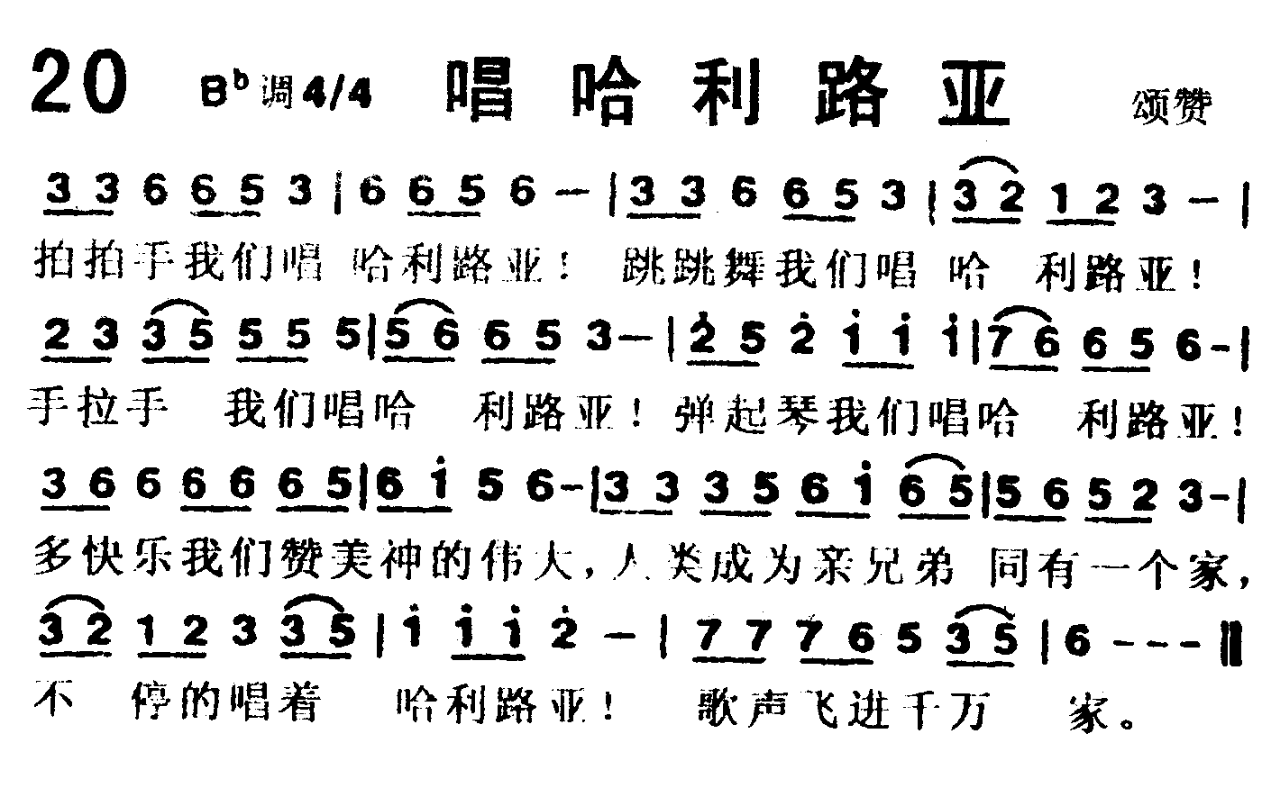 唱哈利路亚 第 1 页