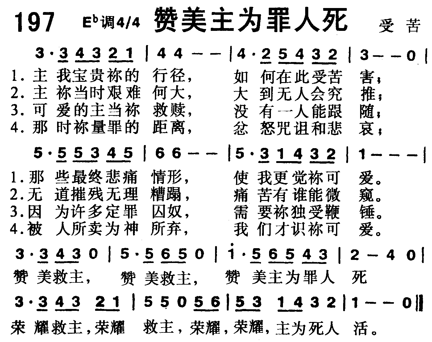 赞美救主 第 1 页