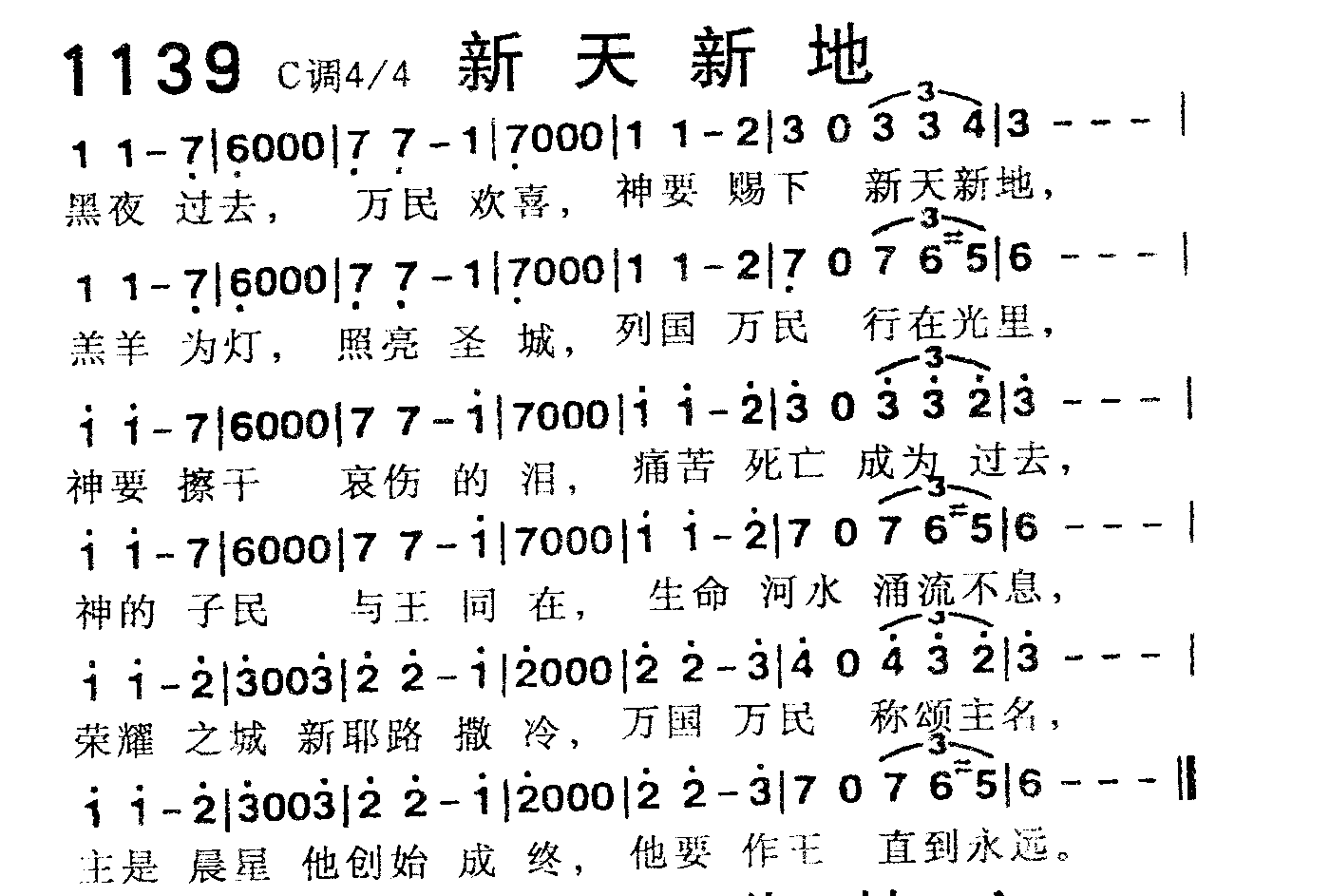 新天新地 第 1 页