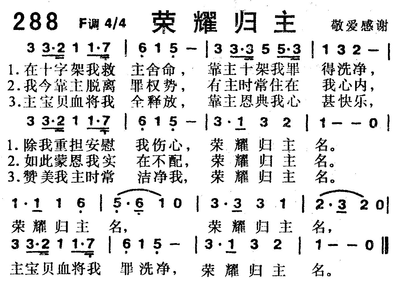 荣耀归主 第 1 页