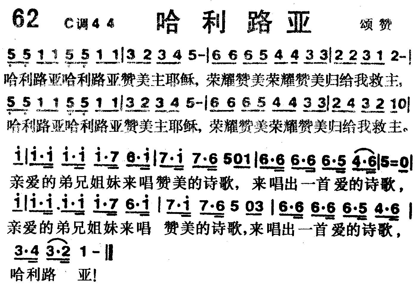 哈利路亚 第 1 页