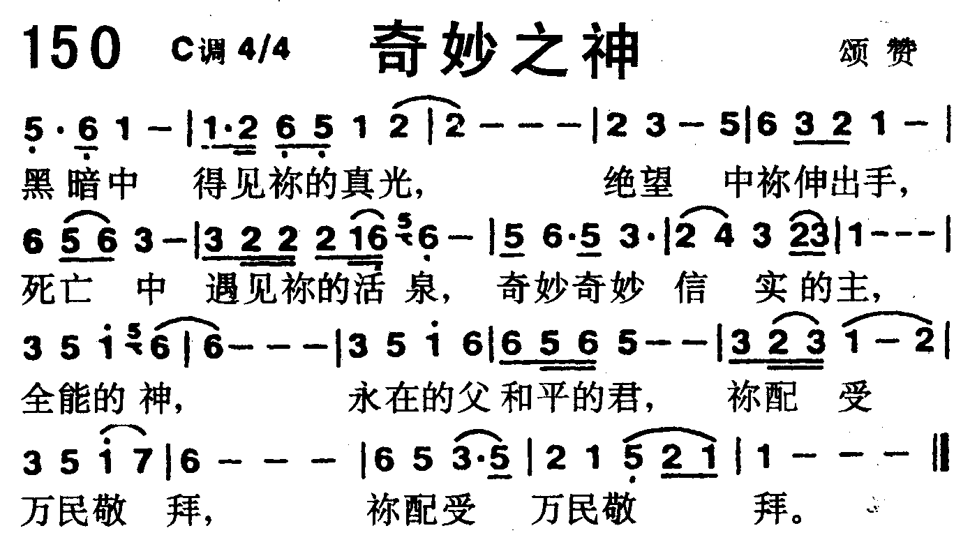 奇妙之神 第 1 页