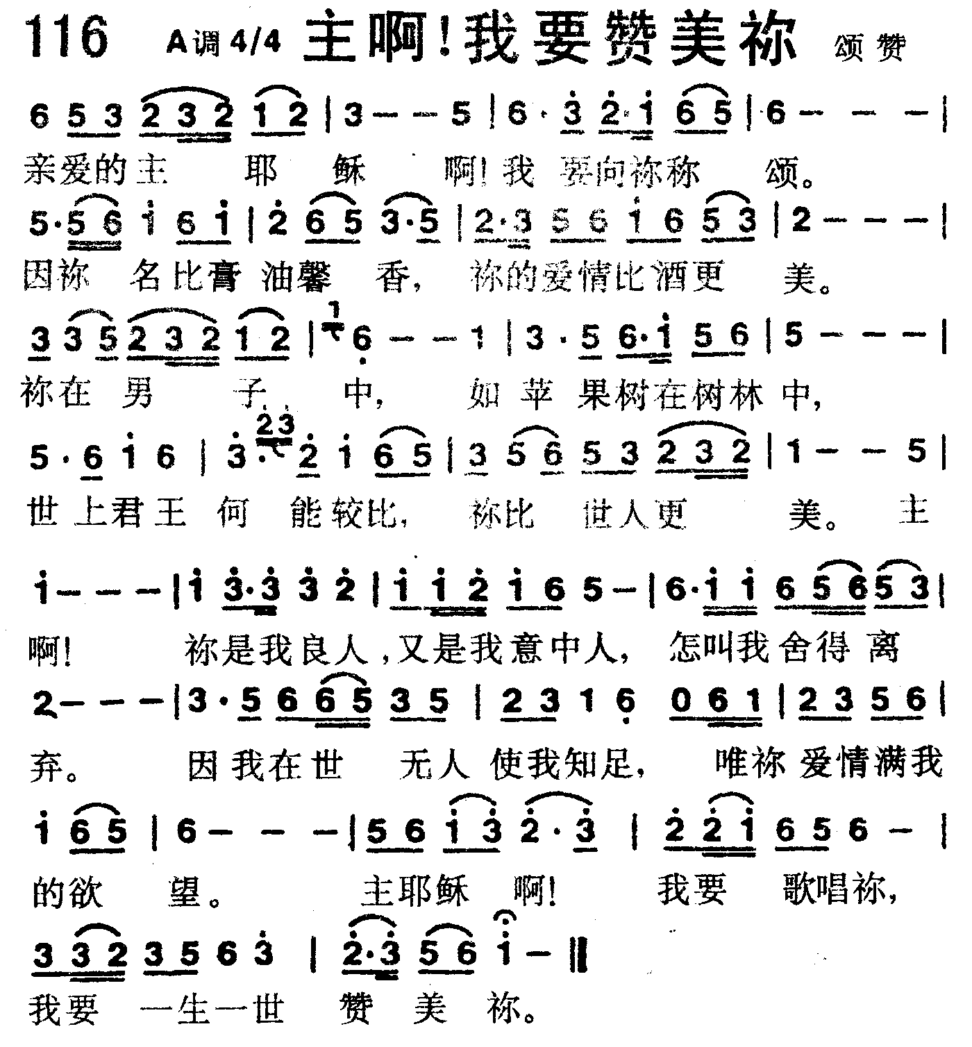 主啊！我要赞美你 第 1 页