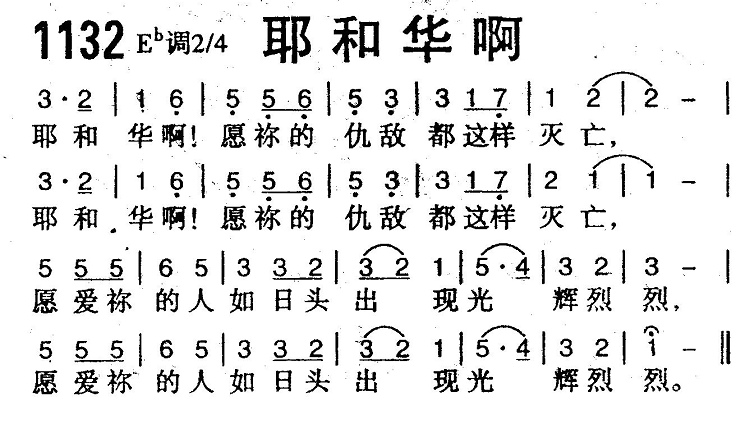 耶和华啊 第 1 页