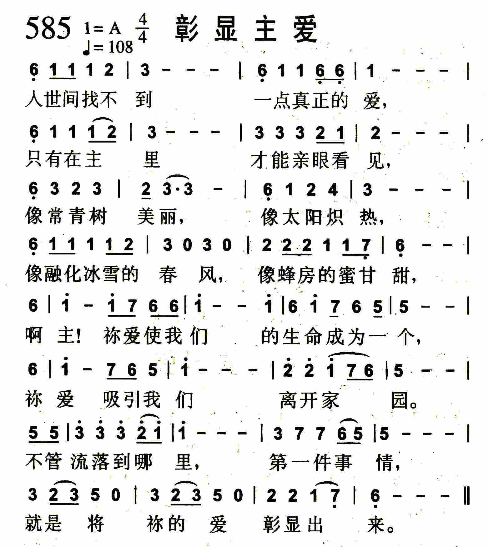 彰显主爱 第 1 页
