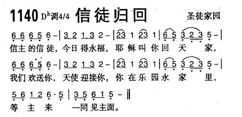 信徒归回 第 1 页