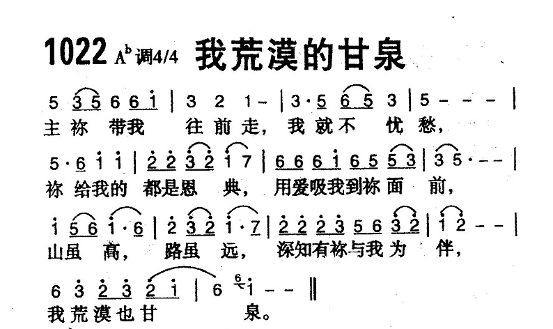 我荒漠的甘泉 第 1 页