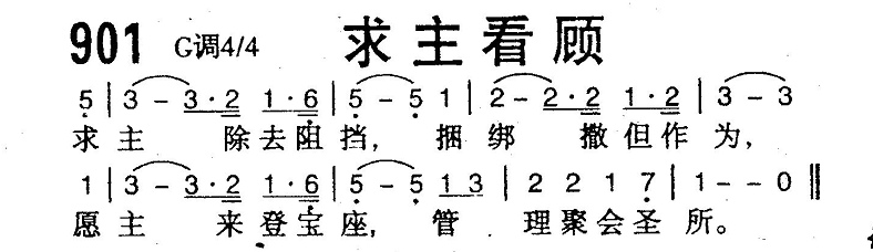 求主看顾 第 1 页