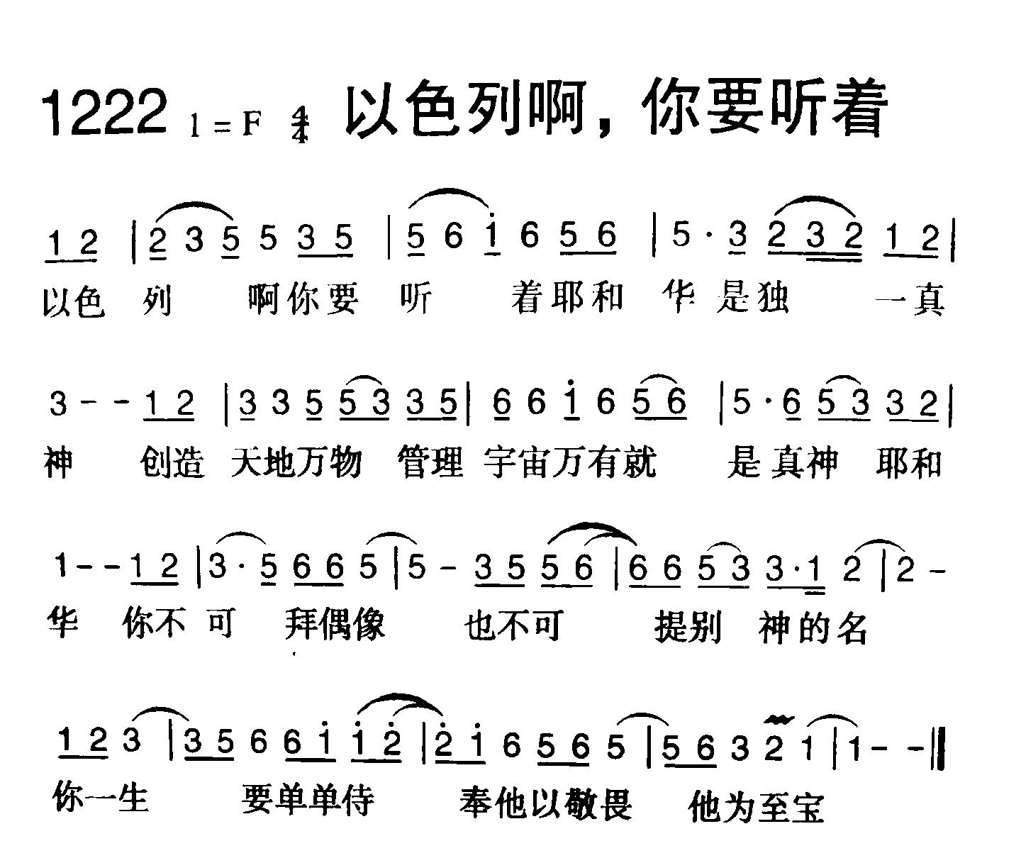 以色列啊你要听着 第 1 页