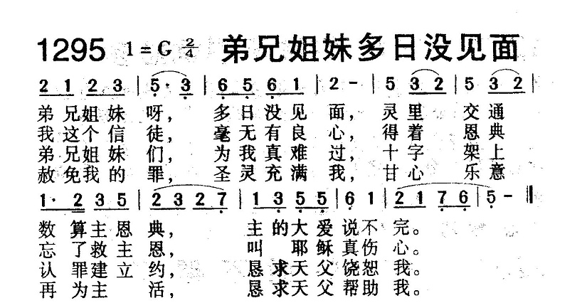 弟兄姐妹多日没见面 第 1 页