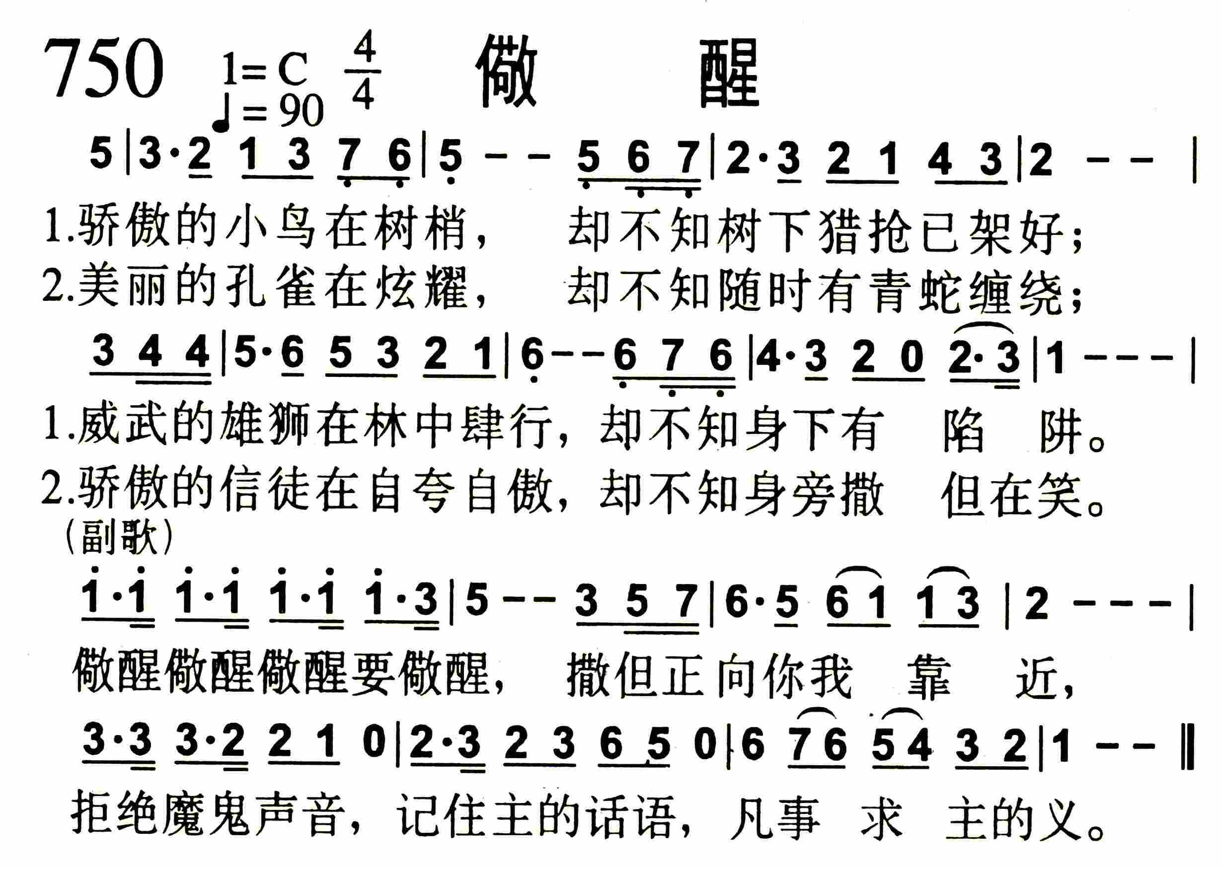 儆醒 第 1 页
