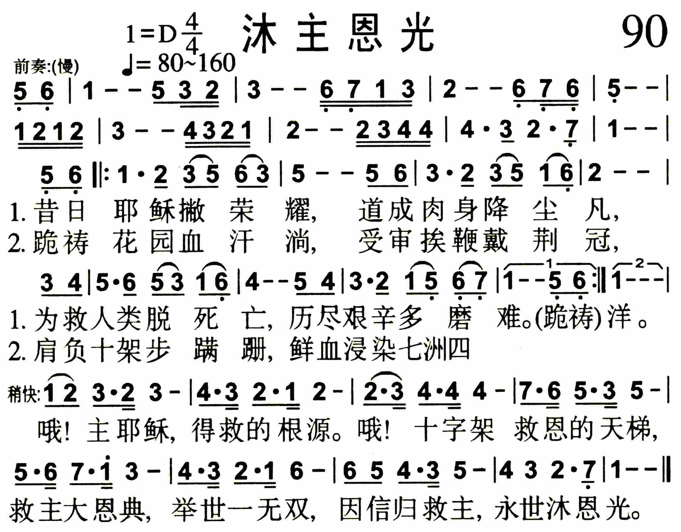 沐主恩光 第 1 页