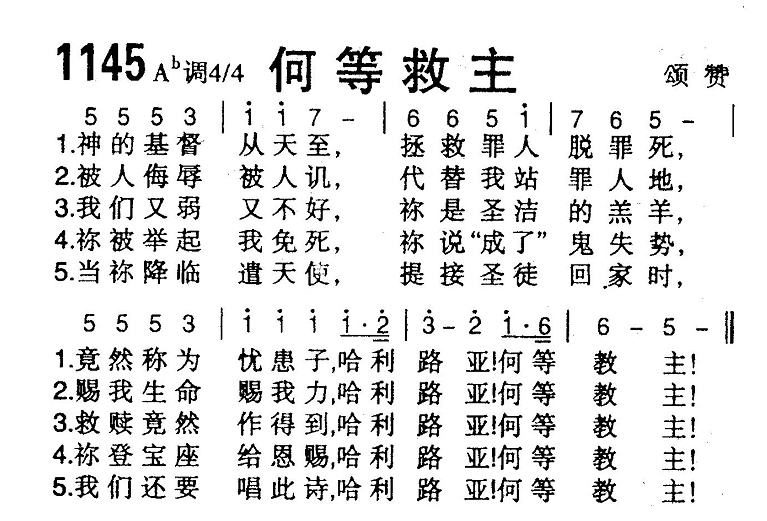 何等救主 第 1 页