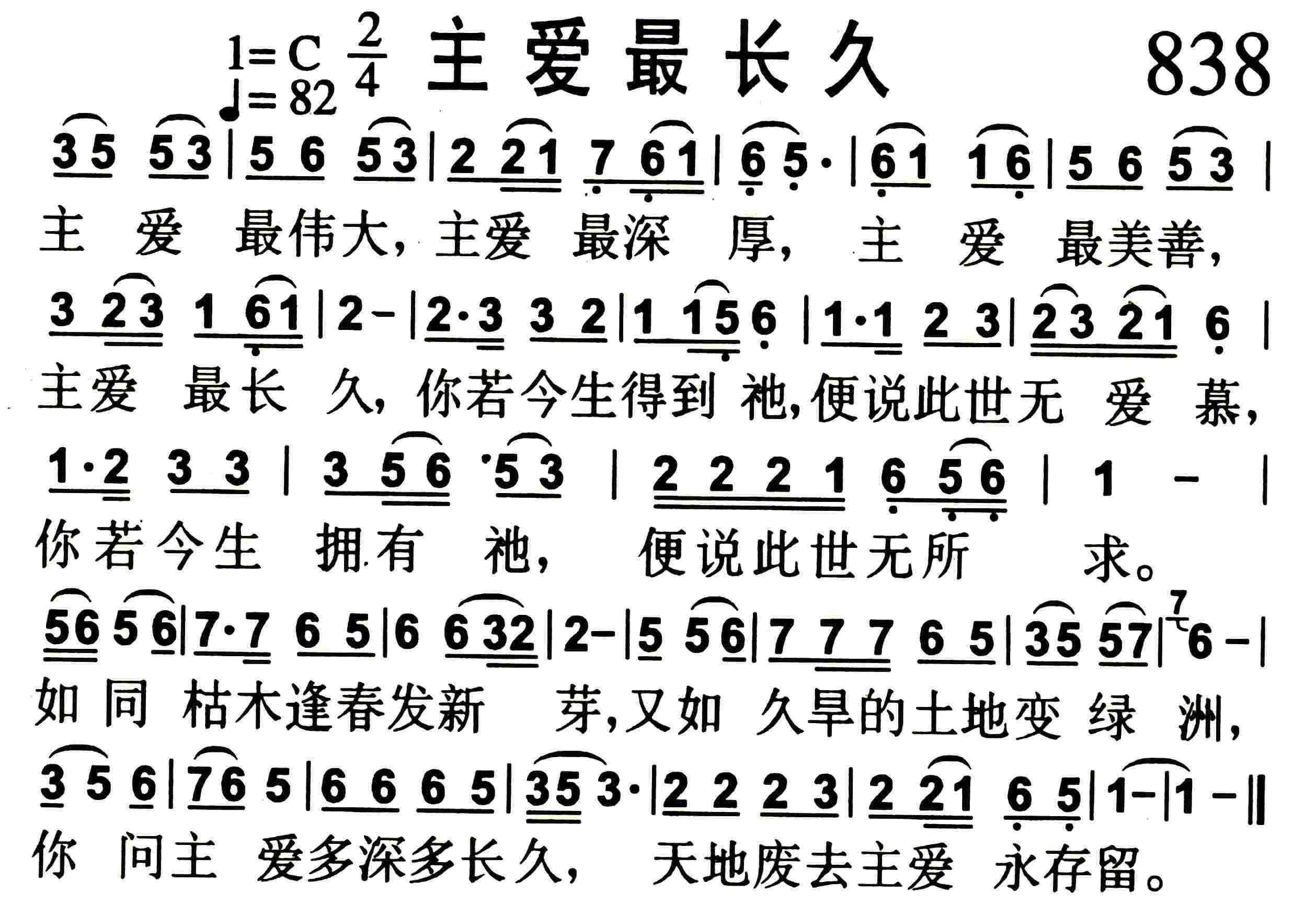 主爱最长久 第 1 页