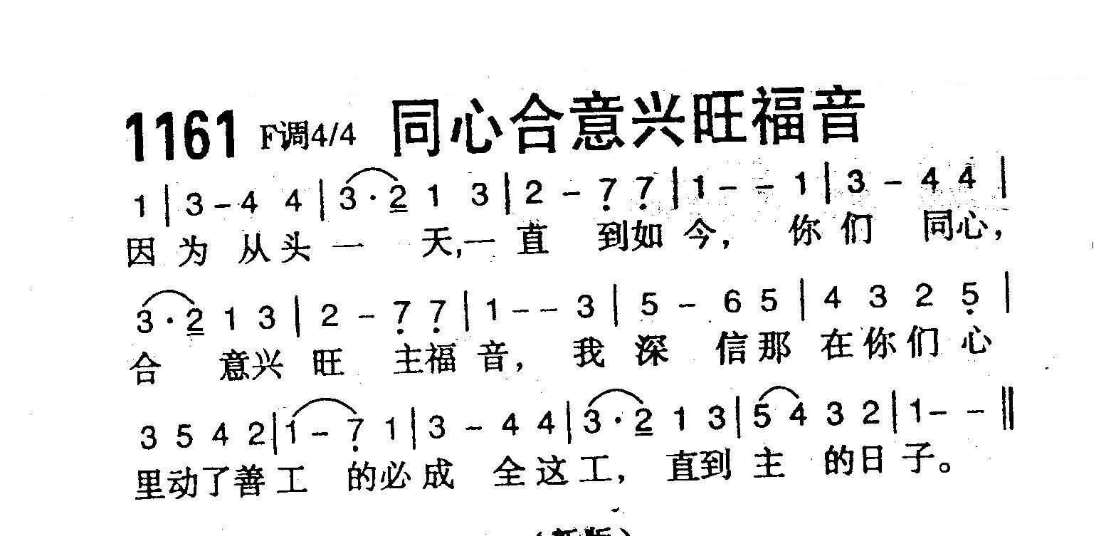 同心合意兴旺福音 第 1 页