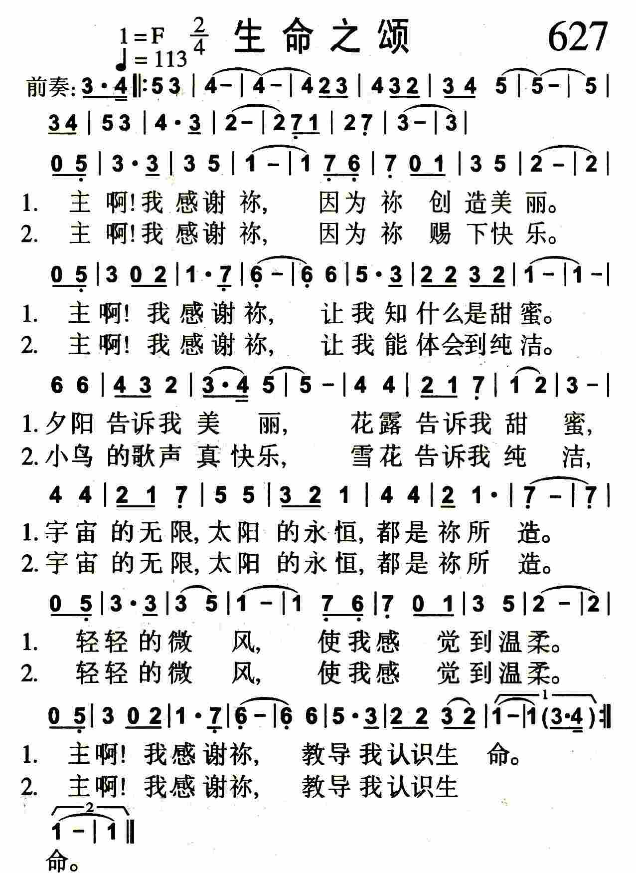 生命之颂 第 1 页