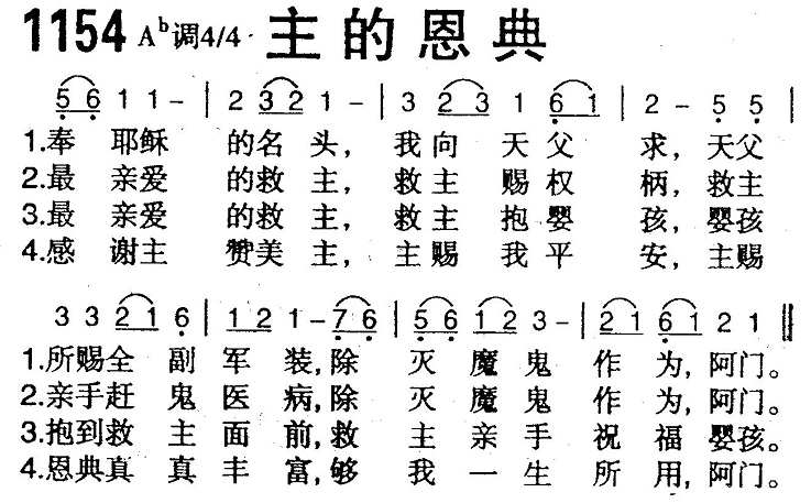 主的恩典 第 1 页