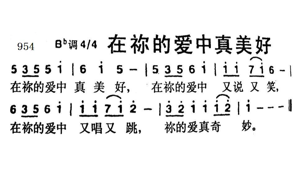 在你的爱中真美好 第 1 页